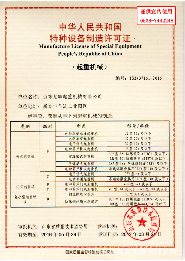 起重機遙控裝置安全合格證書與特種設備制造的合規要求